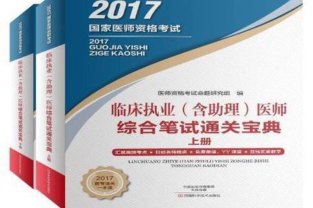 2017��ҽѧ��ʦ���Ա���ٷ������ؽ�ͼ