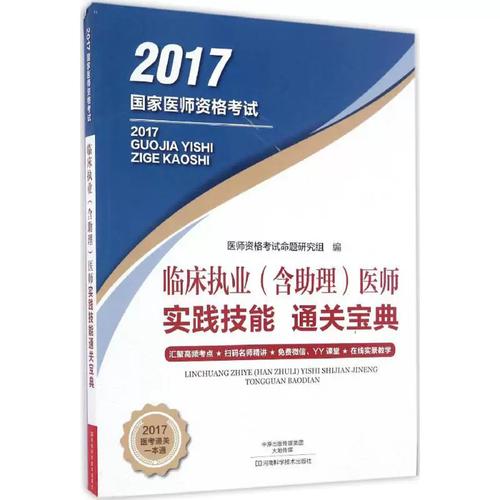 2017��ҽѧ��ʦ���Ա���ٷ������ؽ�ͼ