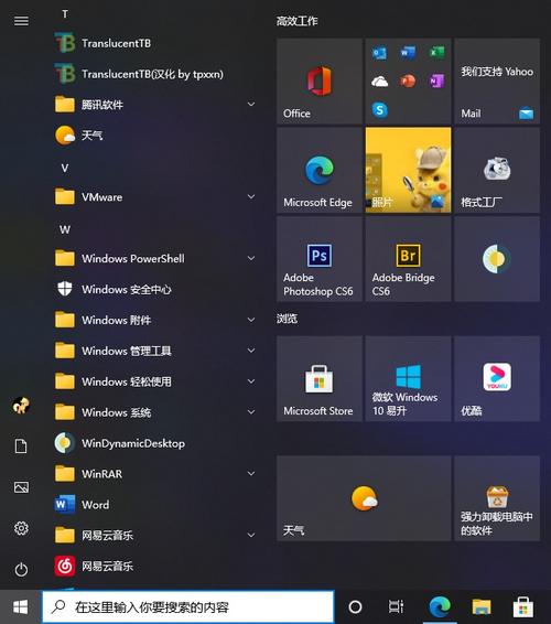 Win10经典开始菜单官方版下载截图