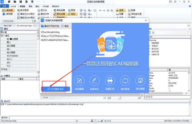 迅捷CAD编辑器电脑版下载截图