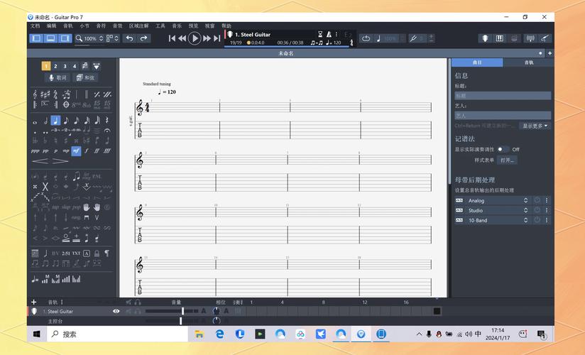 Guitar Pro 7官方版下载截图