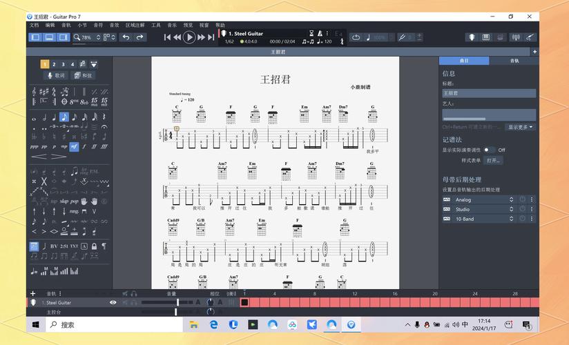 Guitar Pro 7官方版下载截图