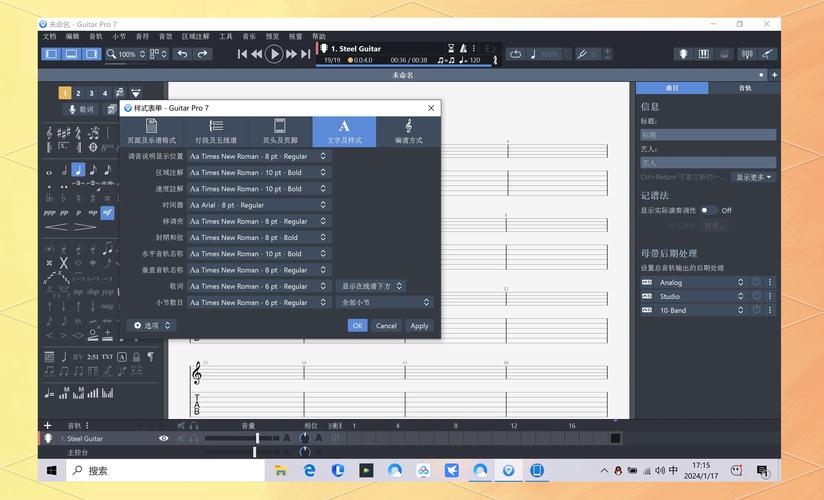 Guitar Pro 7官方版下载截图