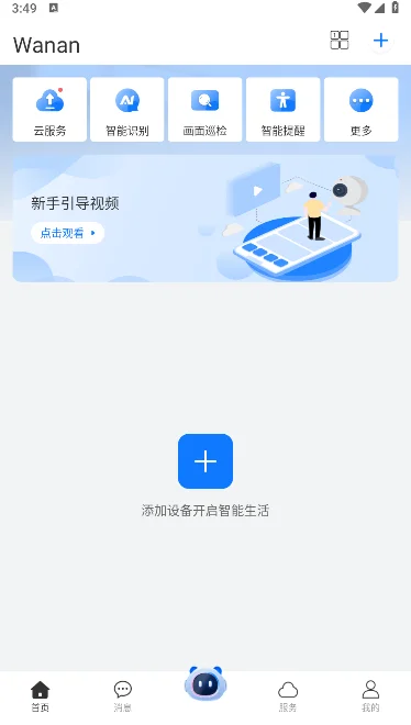wanan���app�ٷ��������ذ�װ���°汾��ͼ