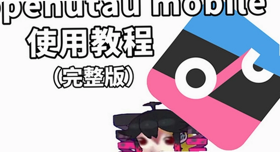 OpenUtau Mobile音源导入方法 色彩丰富 无水印 宣传图