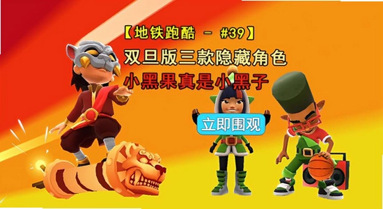 地铁跑酷双旦Debug新触控版 玩家实测 截图分享,地铁跑酷双旦Debug新触控版 避坑指南 经验分享