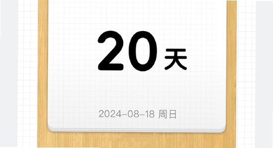 倒计时软件app 日期倒数插件 下载 安全 正版 无水印 宣传图
