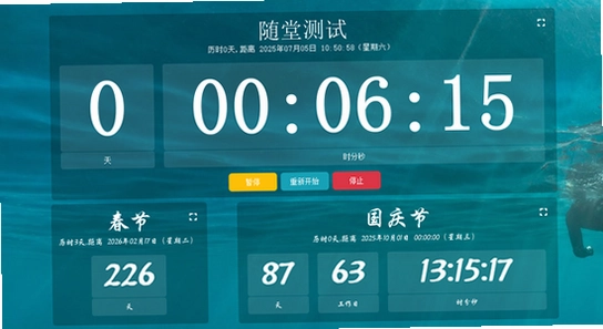 倒计时软件app安装教程 日期倒数插件 电脑桌面 色彩丰富 无水印 宣传图