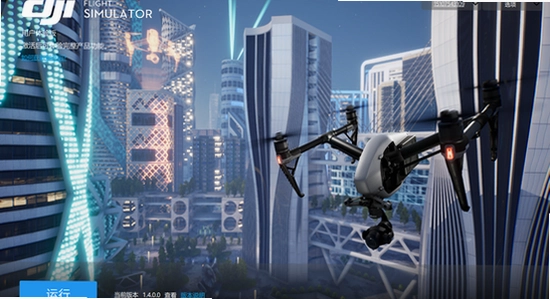 大疆虚拟飞行模拟器 DJI Virtual Flight 安装步骤 截图