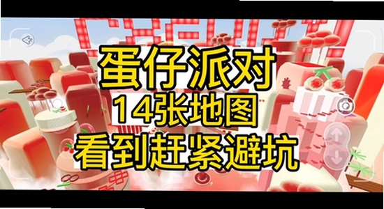 蛋仔派对 安装 避坑 图片 手机 安全