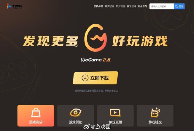 WeGame��ԭTGP���ٷ������ؽ�ͼ