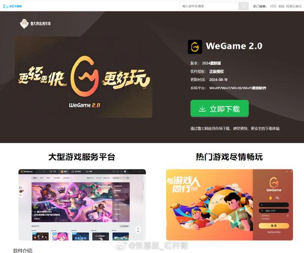 WeGame��ԭTGP���ٷ������ؽ�ͼ