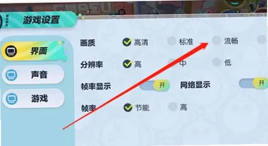 蛋仔派对小米版 游戏画质设置 流畅运行