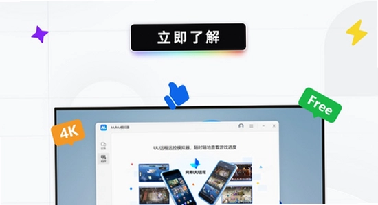 uu模拟器文游安装下载 UU Game 宣传图