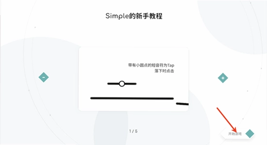 Simple音游官方下载 安全 宣传图 无水印