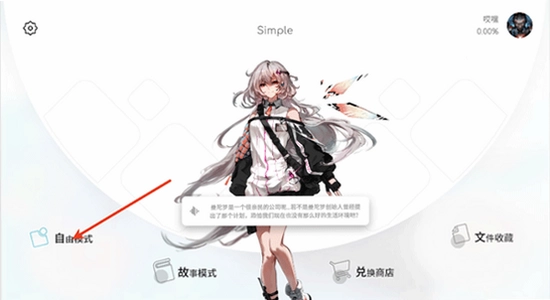 Simple音游 官方版本 下载 界面 截图