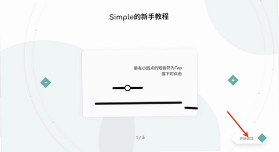 Simple音游 玩法 界面 截图 精美