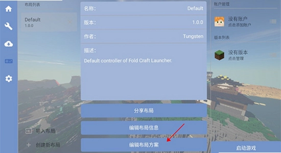 Fold Craft Launcher 安装教程 手机版 设置