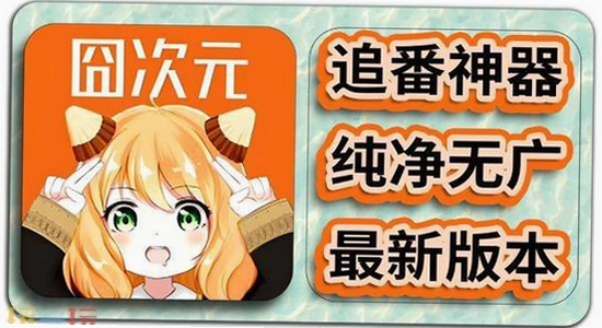 次元官方正版无广告,高清,宣传图
