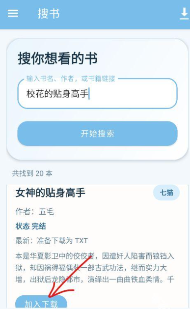 青岚夜小说app最新版下载 青岚夜小说app最新版下载