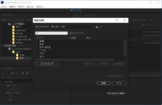 Adobe Media Encoder AME