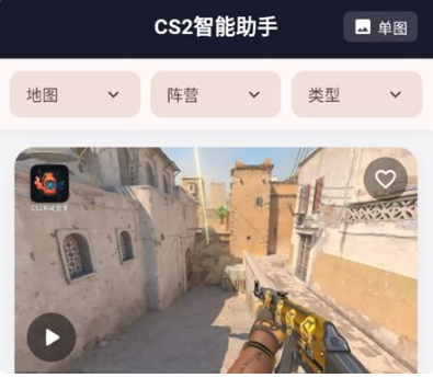 CS2��������app���°�����