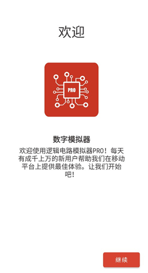 逻辑电路模拟器app官方版下载 逻辑电路模拟器app官方版下载