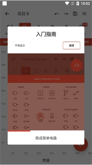逻辑电路模拟器app官方版下载 逻辑电路模拟器app官方版下载