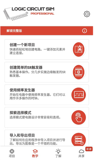 逻辑电路模拟器app官方版下载 逻辑电路模拟器app官方版下载