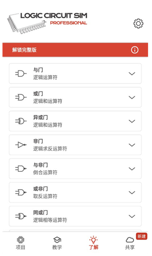 逻辑电路模拟器app官方版下载 逻辑电路模拟器app官方版下载
