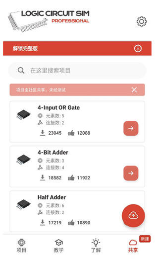 逻辑电路模拟器app官方版下载 逻辑电路模拟器app官方版下载