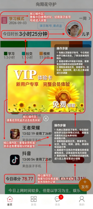 向阳花守护家长端官方下载 向阳花守护家长端官方下载