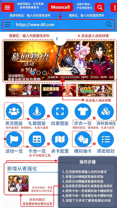英灵图鉴Mooncell下载最新版 英灵图鉴Mooncell下载最新版