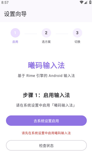 曦码输入法app官方版下载 曦码输入法app官方版下载