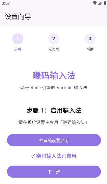 曦码输入法app官方版下载 曦码输入法app官方版下载