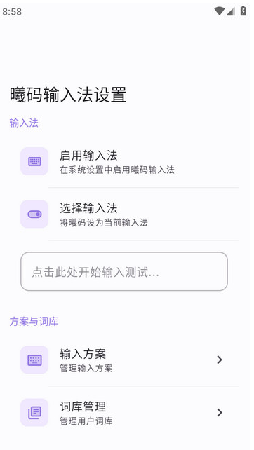 曦码输入法app官方版下载 曦码输入法app官方版下载