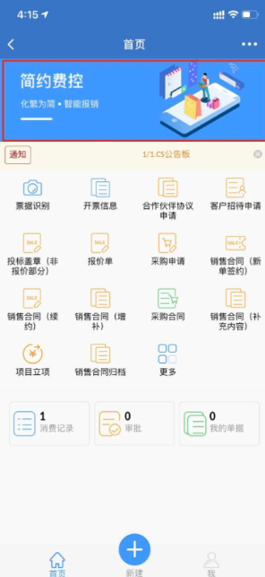 简约费控app官方下载(云简业财) 简约费控app官方下载(云简业财)