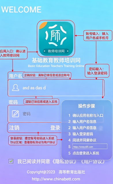 基础教育教师培训网app官方版下载 基础教育教师培训网app官方版下载