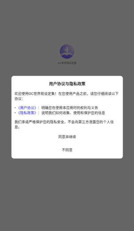 OC世界观设定集app最新版下载 OC世界观设定集app最新版下载