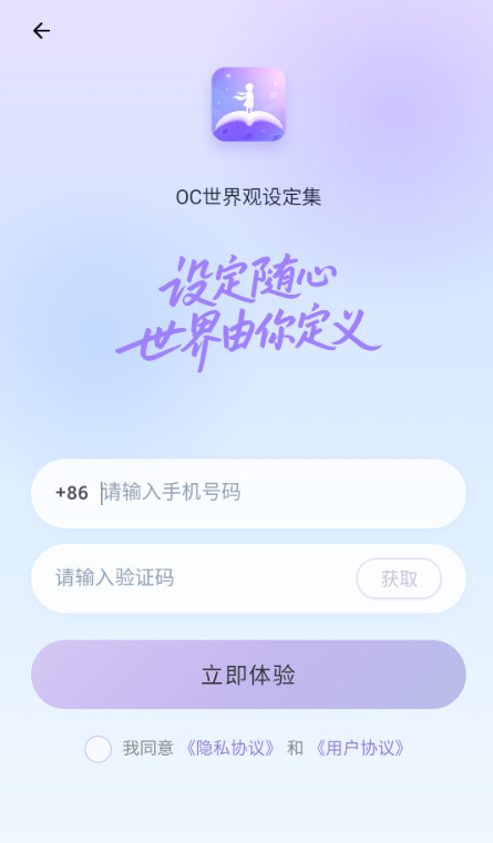 OC世界观设定集app最新版下载 OC世界观设定集app最新版下载