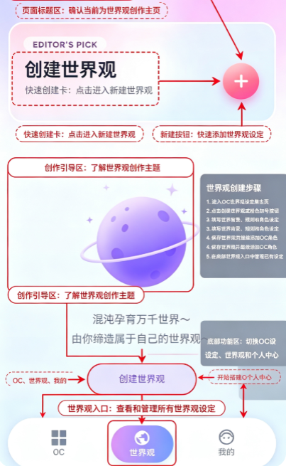 OC世界观设定集app最新版下载 OC世界观设定集app最新版下载