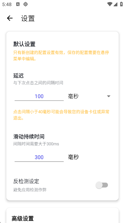秋华连点器app官方版下载 秋华连点器app官方版下载