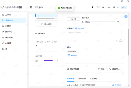AI小说生成器桌面端 AI小说生成器桌面端