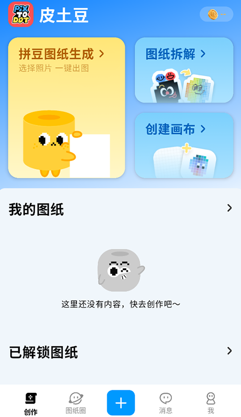 皮土豆官方下载app 皮土豆官方下载app