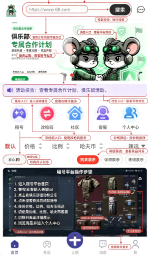 鼠鼠玩三角洲租号app最新版下载 鼠鼠玩三角洲租号app最新版下载