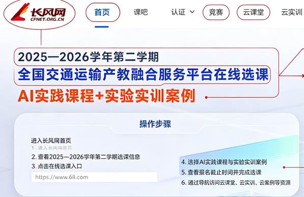 长风网ai实践教学平台官方下载 长风网ai实践教学平台官方下载