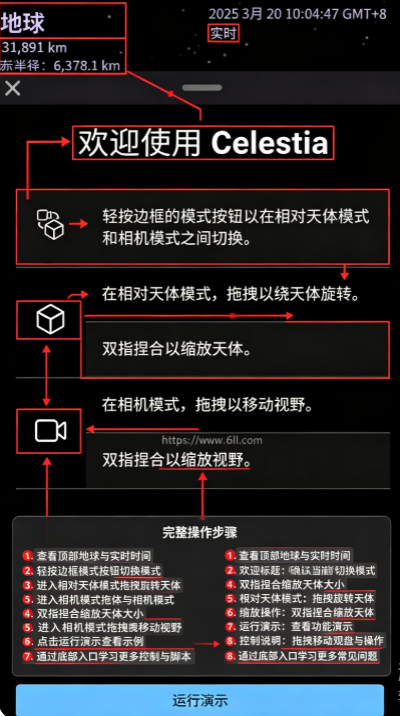 Celestia手机版下载 Celestia手机版下载