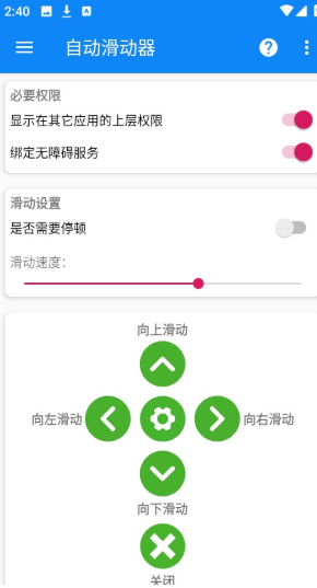 自动滑动器app官方版下载 自动滑动器app官方版下载