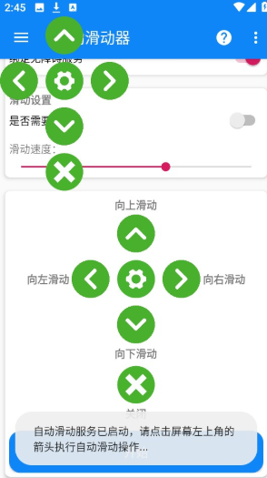 自动滑动器app官方版下载 自动滑动器app官方版下载