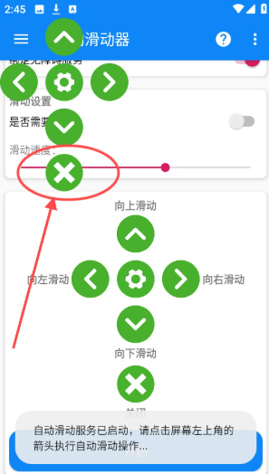 自动滑动器app官方版下载 自动滑动器app官方版下载